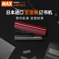 （JAPAN）MAX美克司 日本原装进口 限量收藏全金属拉丝省力小订书机家用订书器带起钉器办公用品HD-10X礼盒装